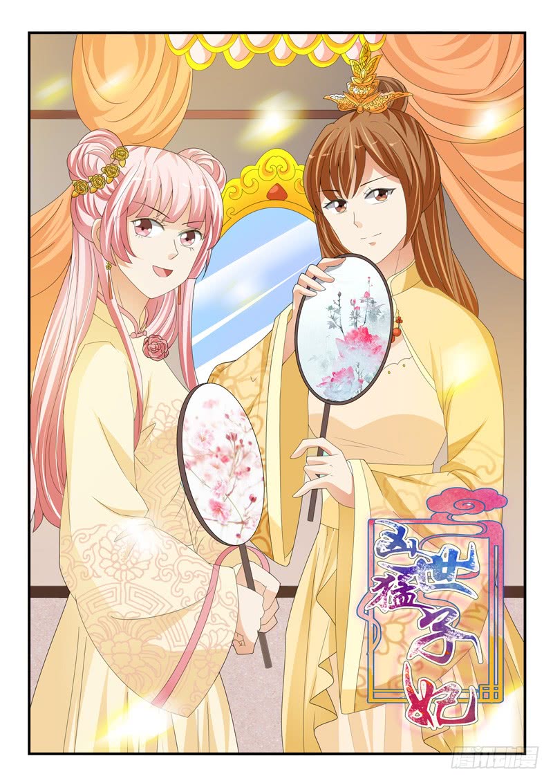 《凶勐世子妃》第170话 第1页