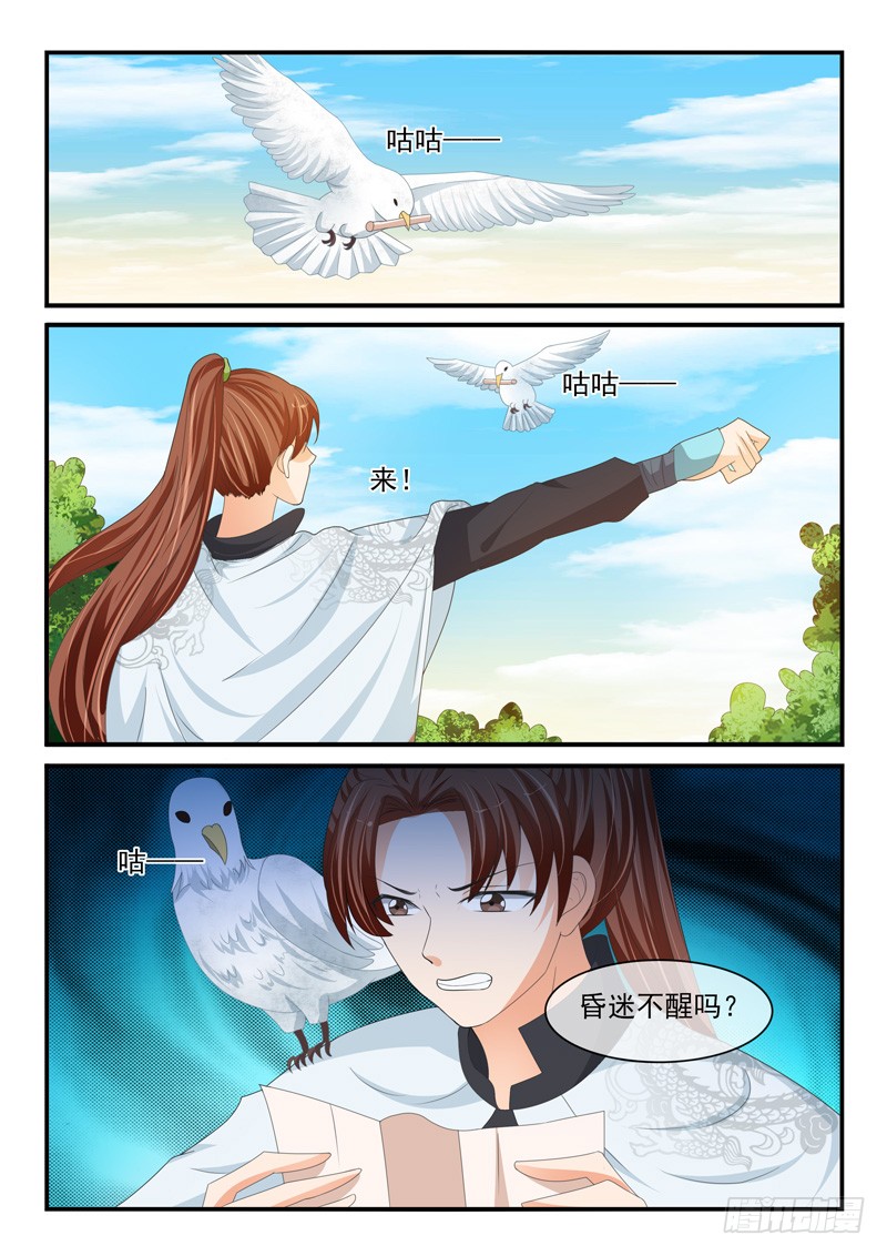 《凶勐世子妃》第170话 第2页