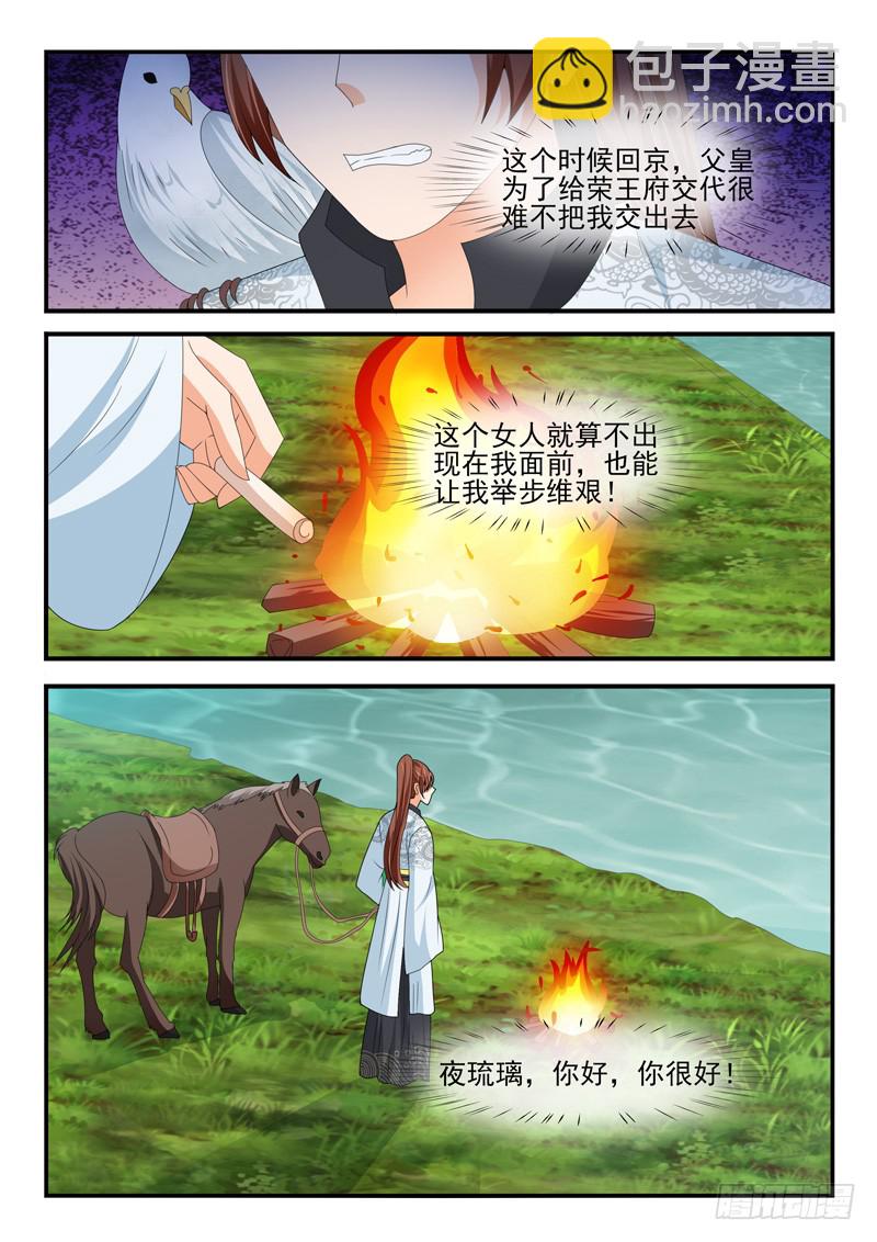 《凶勐世子妃》第170话 第3页