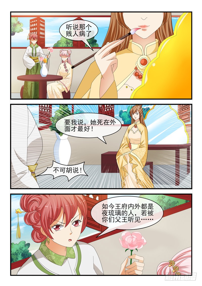 《凶勐世子妃》第170话 第4页
