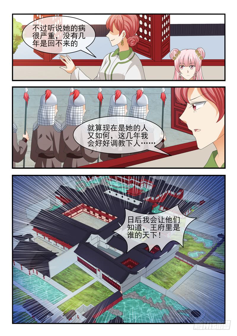 《凶勐世子妃》第170话 第5页
