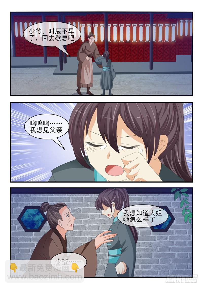 《凶勐世子妃》第170话 第6页