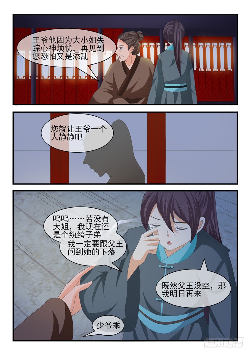 《凶勐世子妃》第170话 第7页