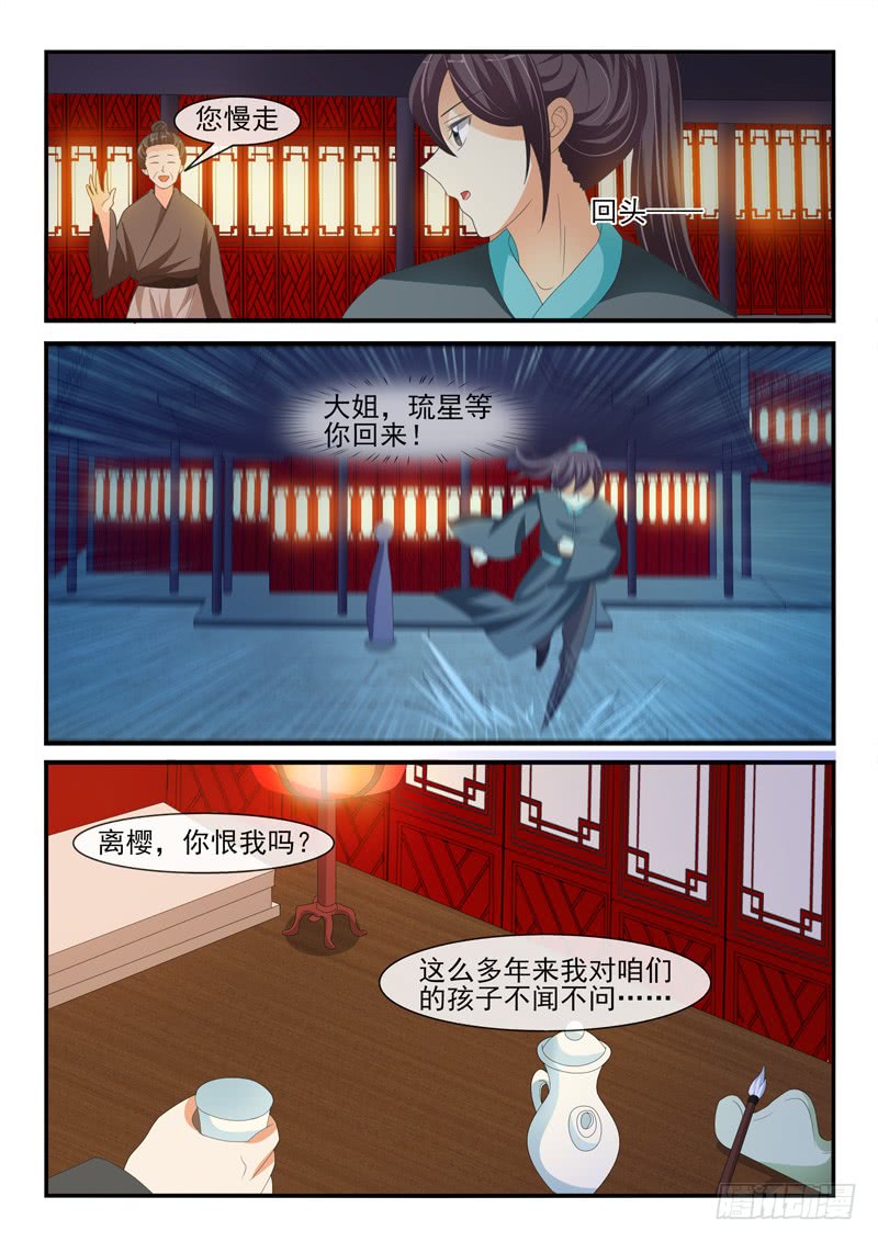 《凶勐世子妃》第170话 第8页