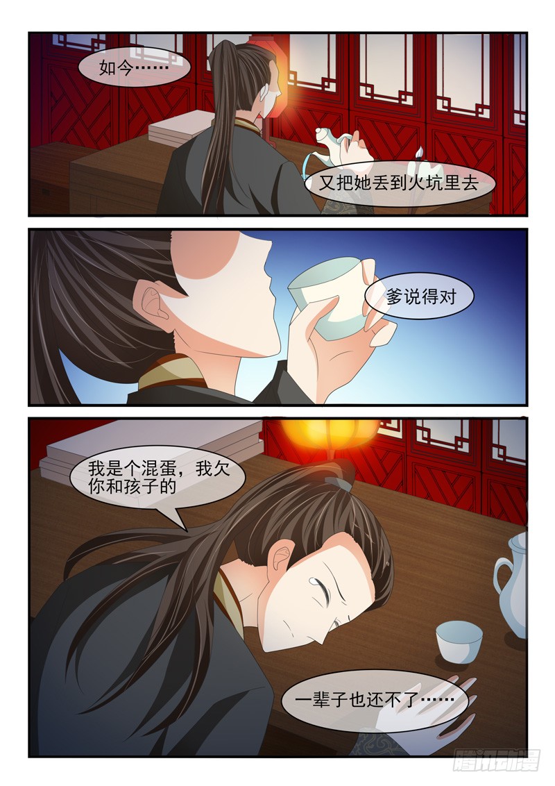 《凶勐世子妃》第170话 第9页