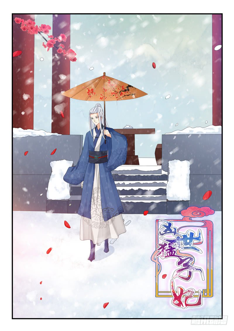 《凶勐世子妃》第171话 第1页