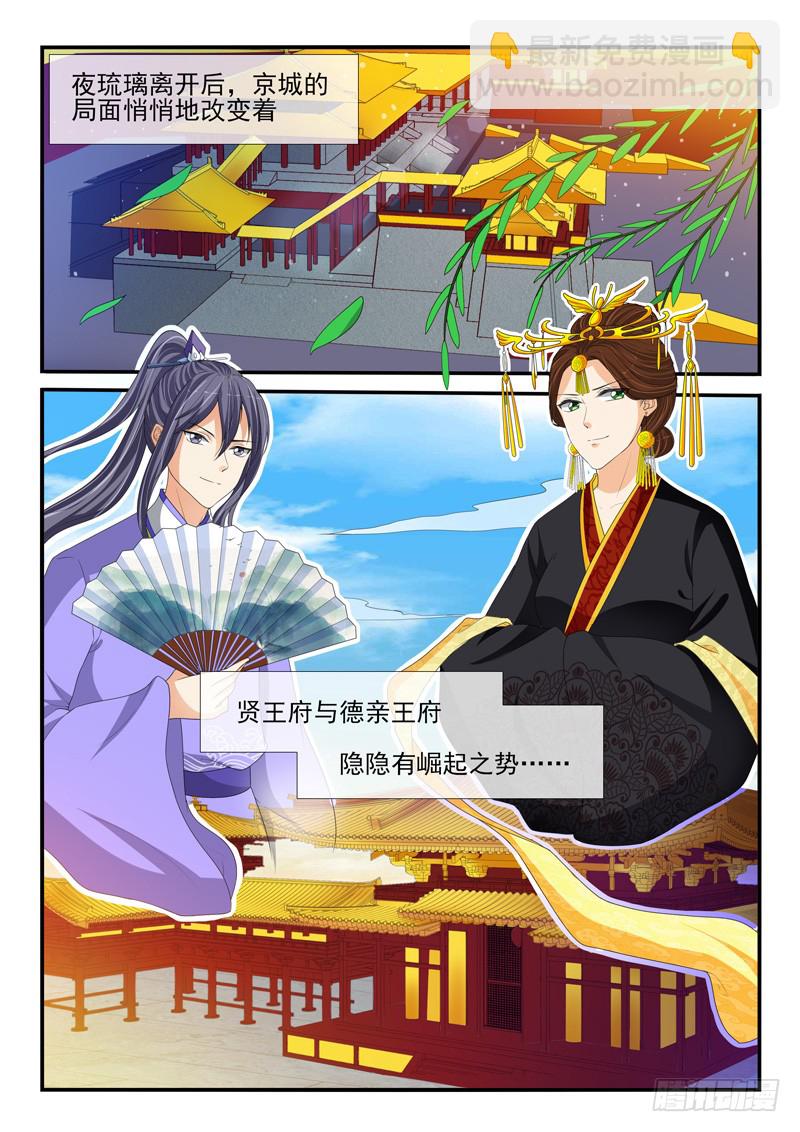 《凶勐世子妃》第171话 第2页