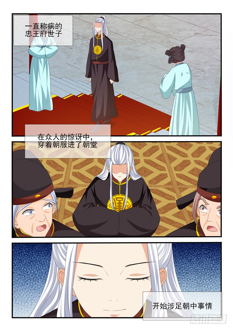 《凶勐世子妃》第171话 第4页