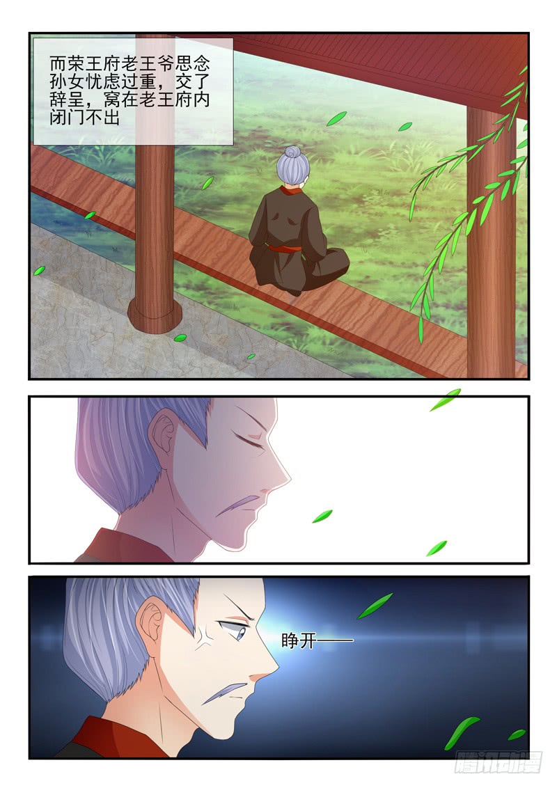 《凶勐世子妃》第171话 第5页