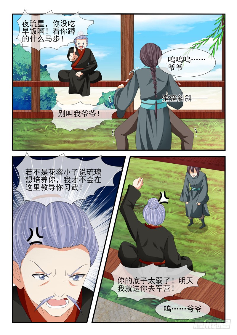 《凶勐世子妃》第171话 第6页