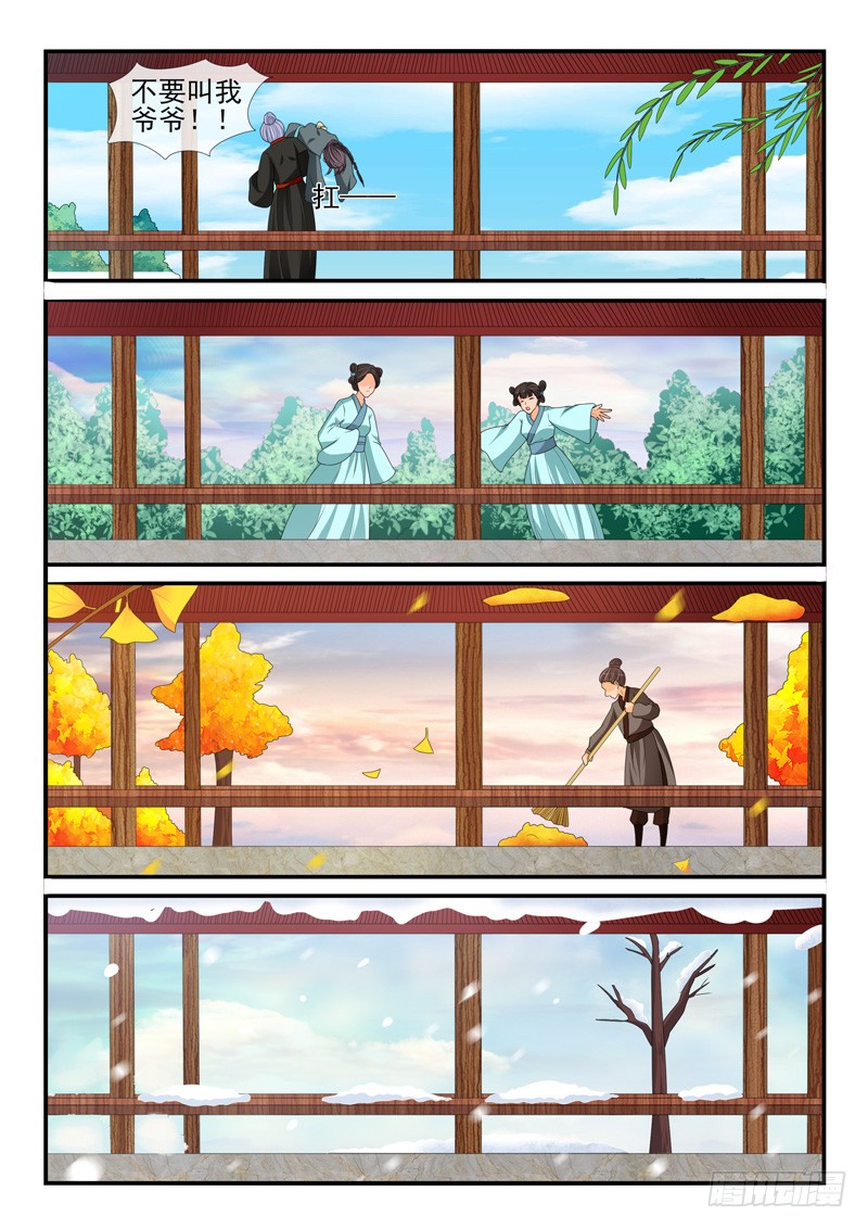 《凶勐世子妃》第171话 第7页