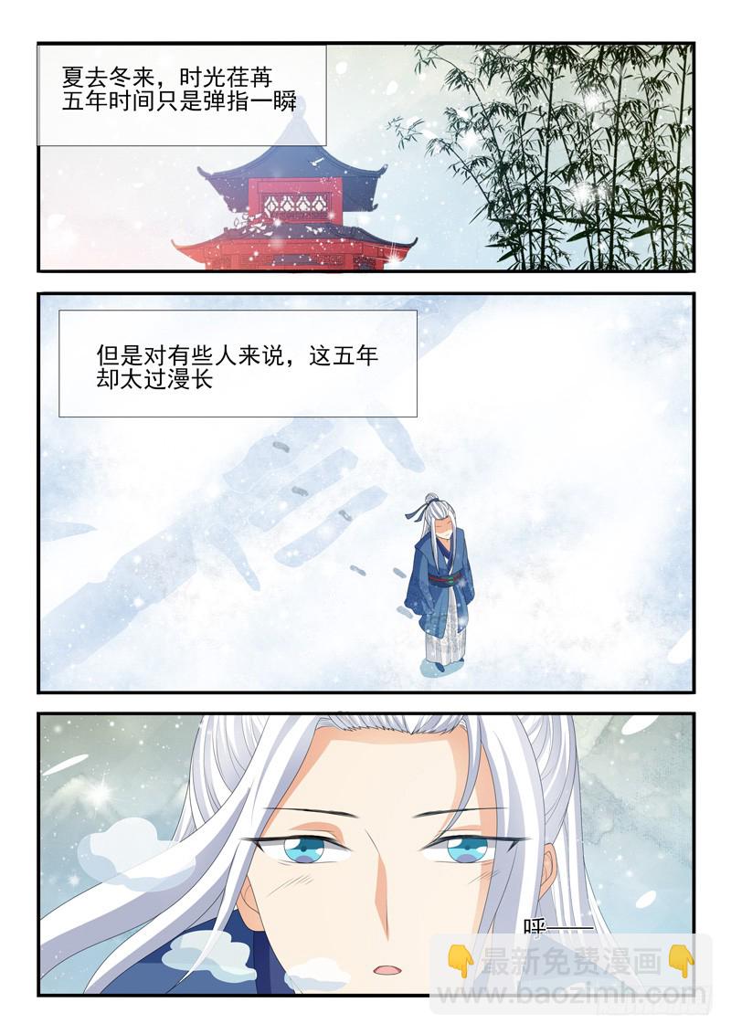 《凶勐世子妃》第171话 第8页