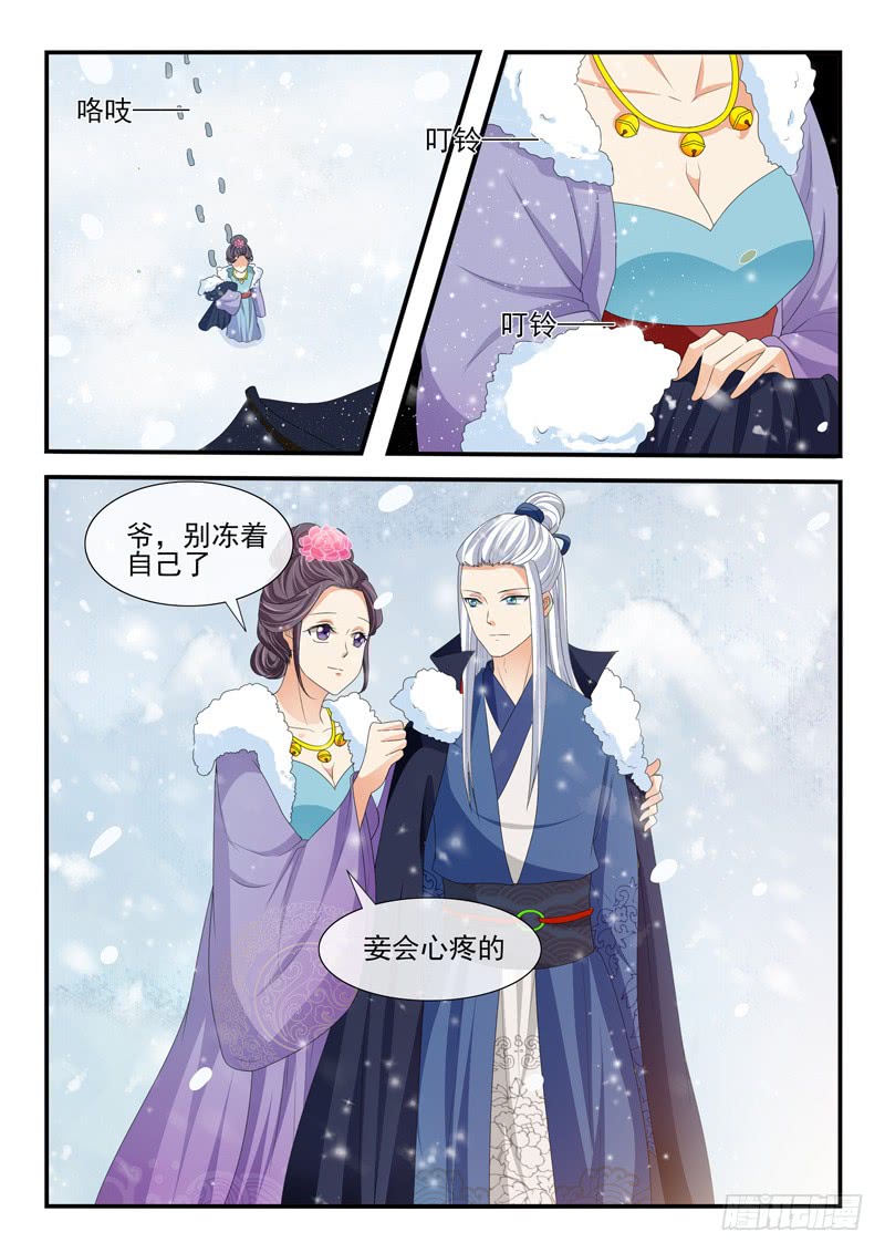 《凶勐世子妃》第171话 第9页