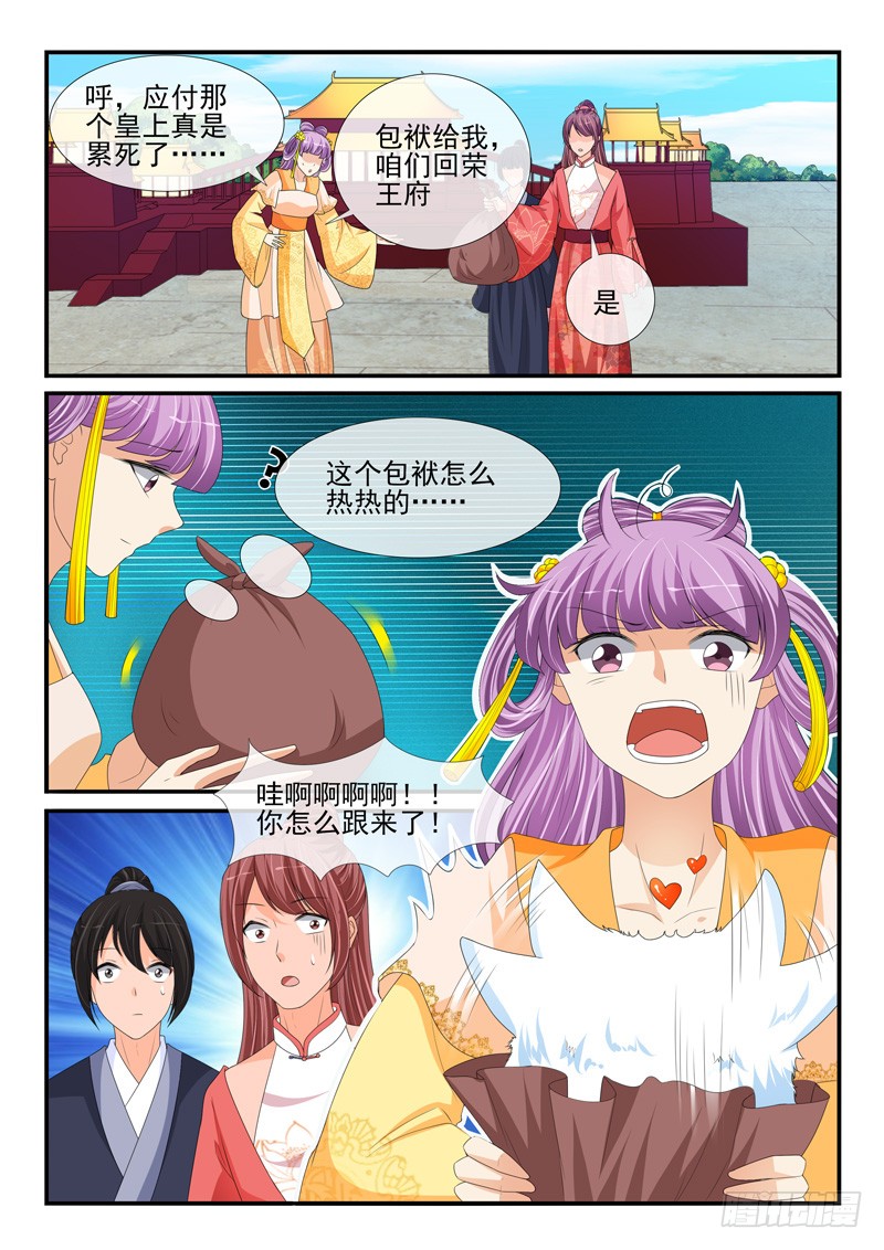 《凶勐世子妃》第175话 第1页