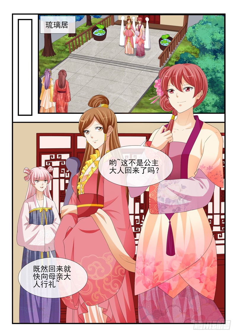 《凶勐世子妃》第175话 第2页