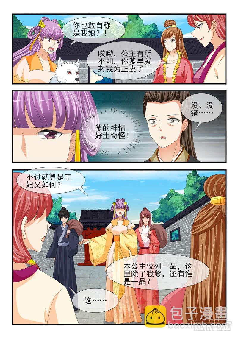 《凶勐世子妃》第175话 第3页