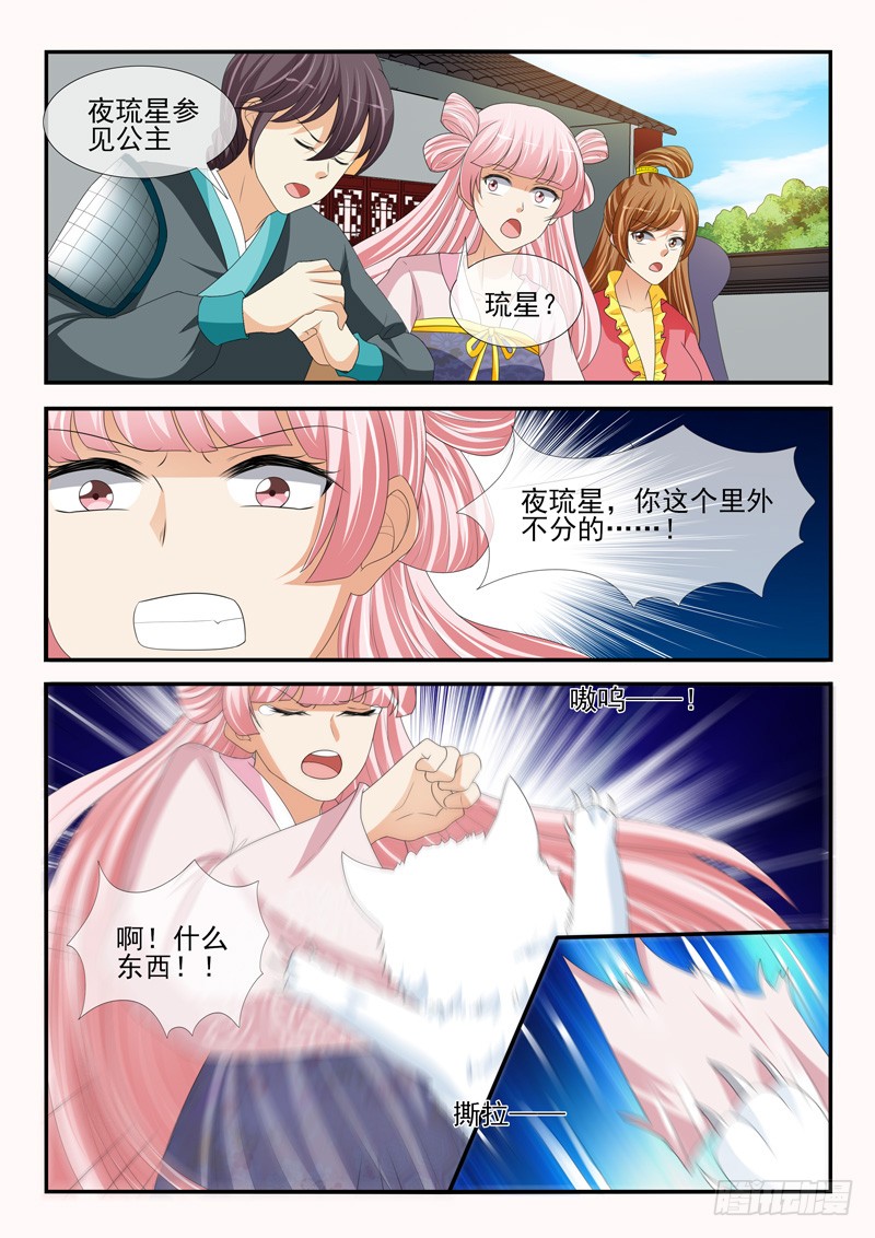 《凶勐世子妃》第175话 第4页