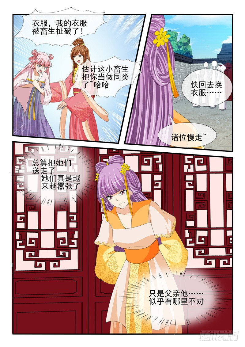 《凶勐世子妃》第175话 第5页