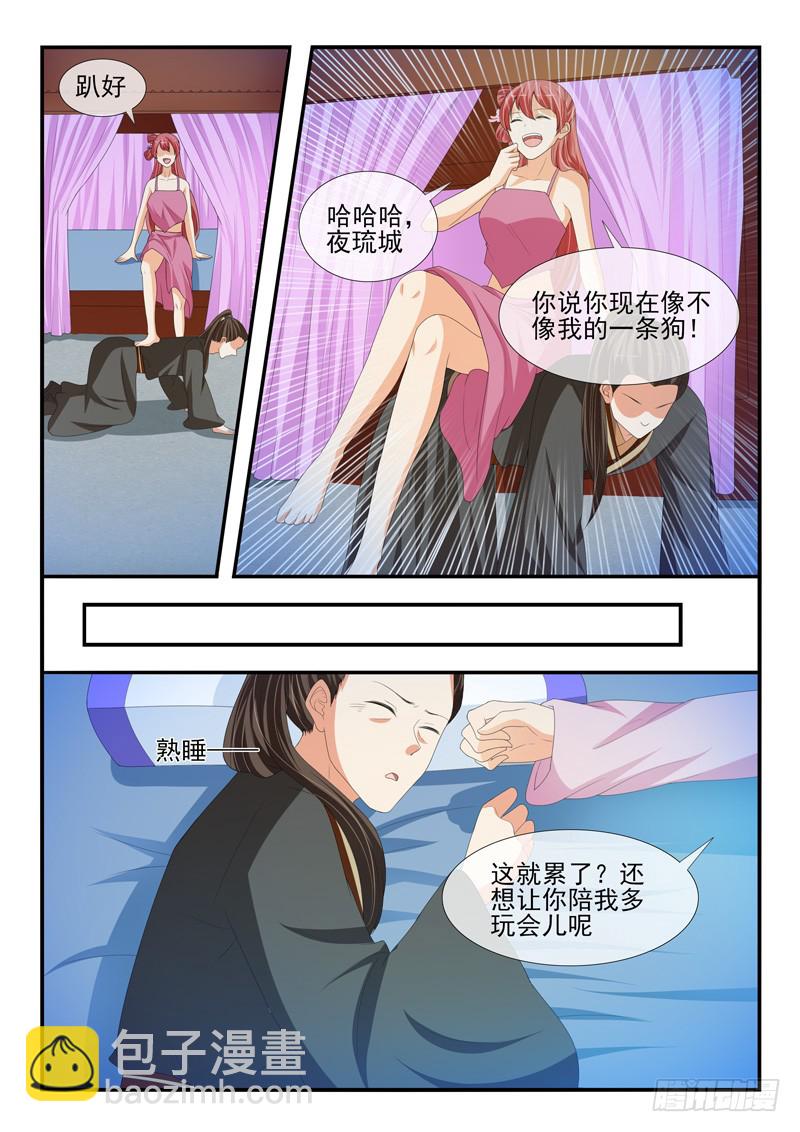 《凶勐世子妃》第175话 第7页