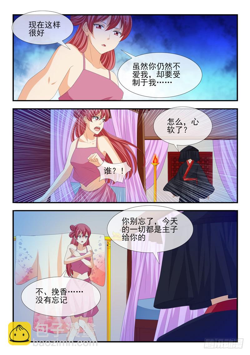 《凶勐世子妃》第175话 第8页