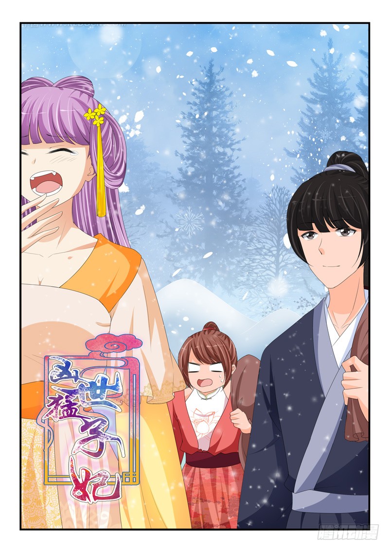 《凶勐世子妃》第173话 第1页
