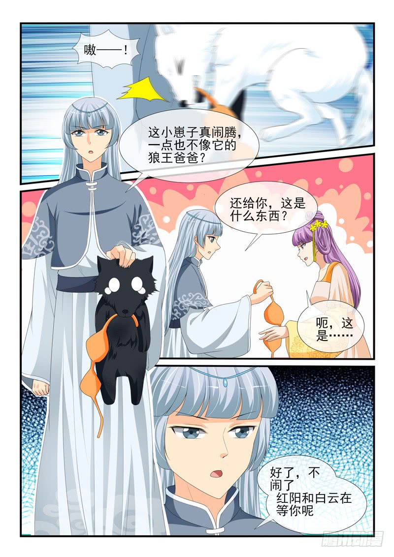 《凶勐世子妃》第173话 第2页