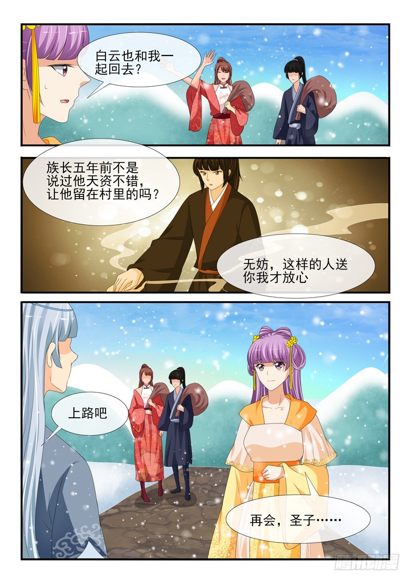 《凶勐世子妃》第173话 第3页