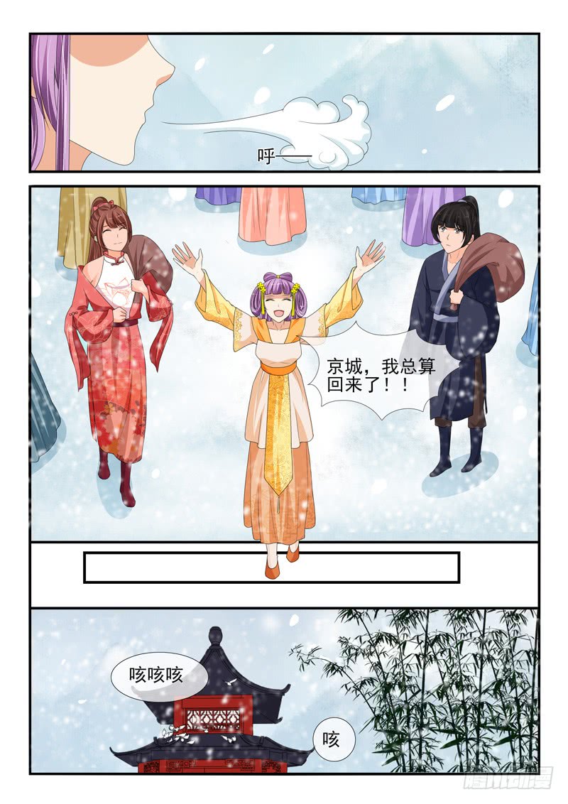 《凶勐世子妃》第173话 第5页