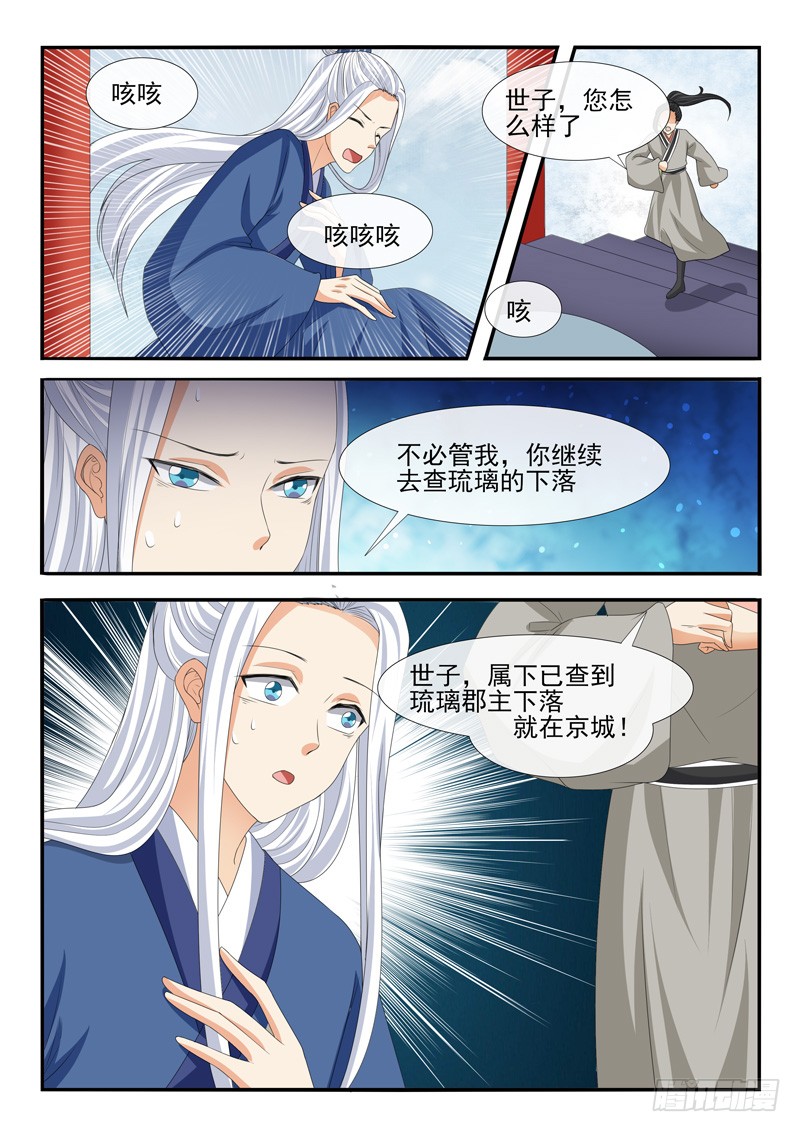 《凶勐世子妃》第173话 第6页