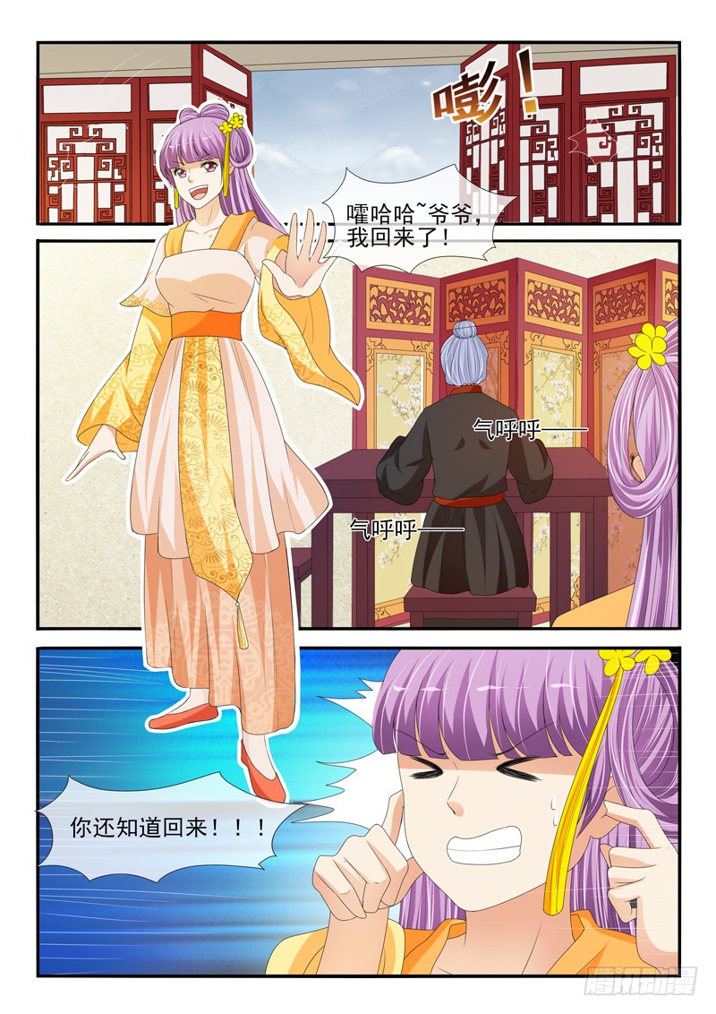 《凶勐世子妃》第173话 第7页