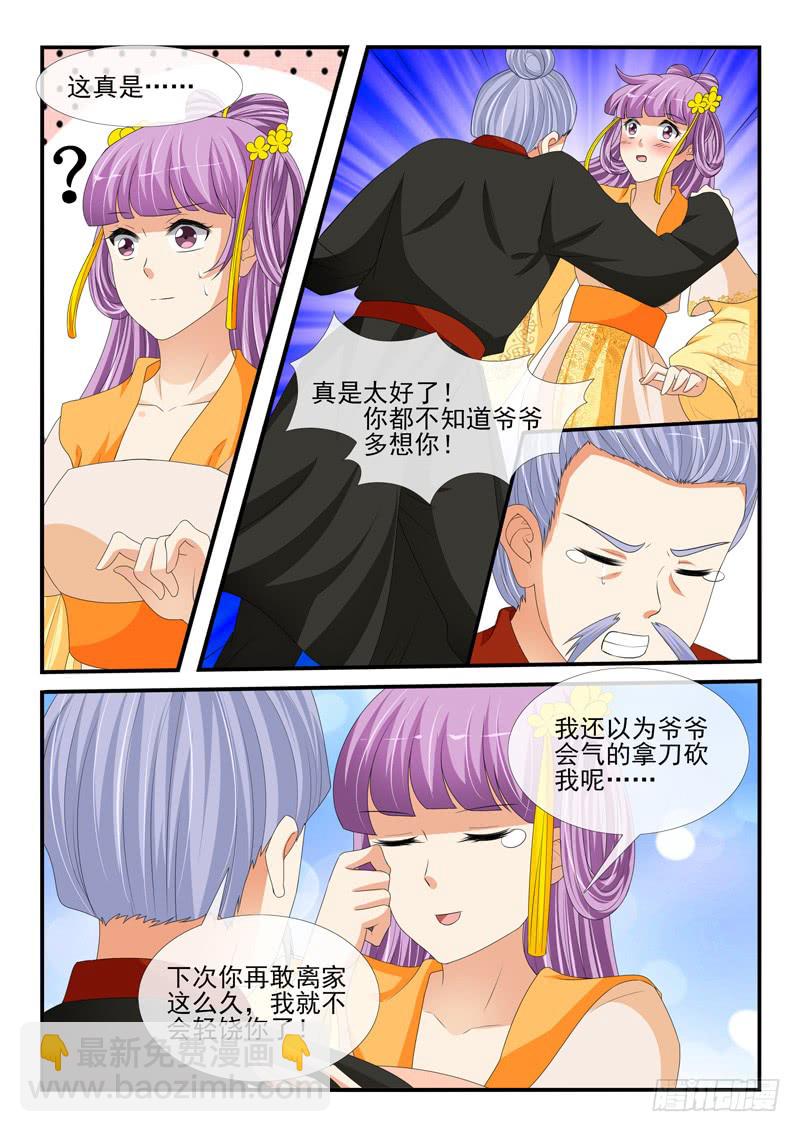 《凶勐世子妃》第173话 第8页