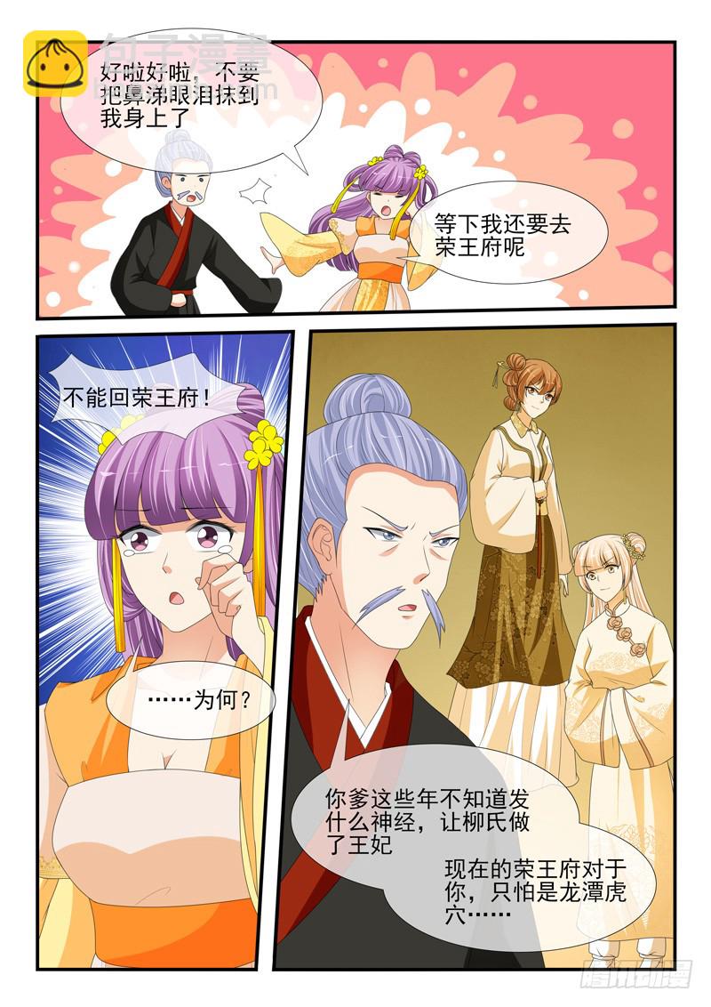 《凶勐世子妃》第173话 第9页