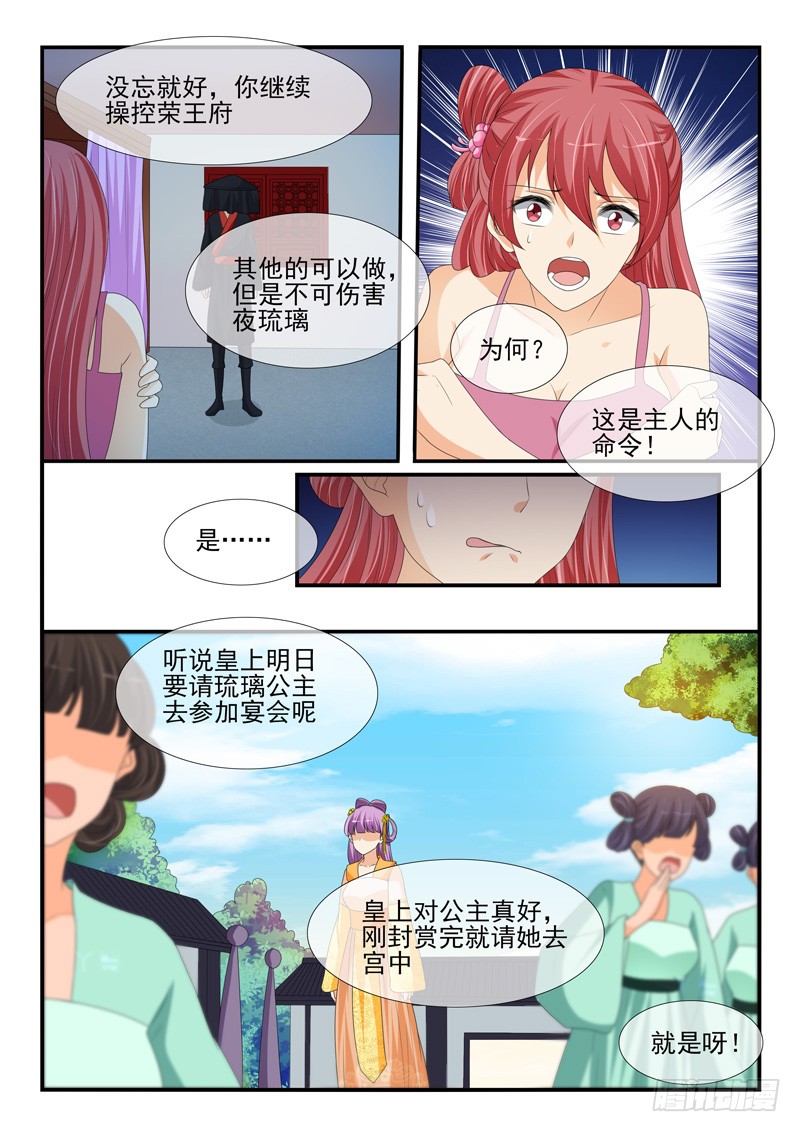 《凶勐世子妃》第176话 第2页