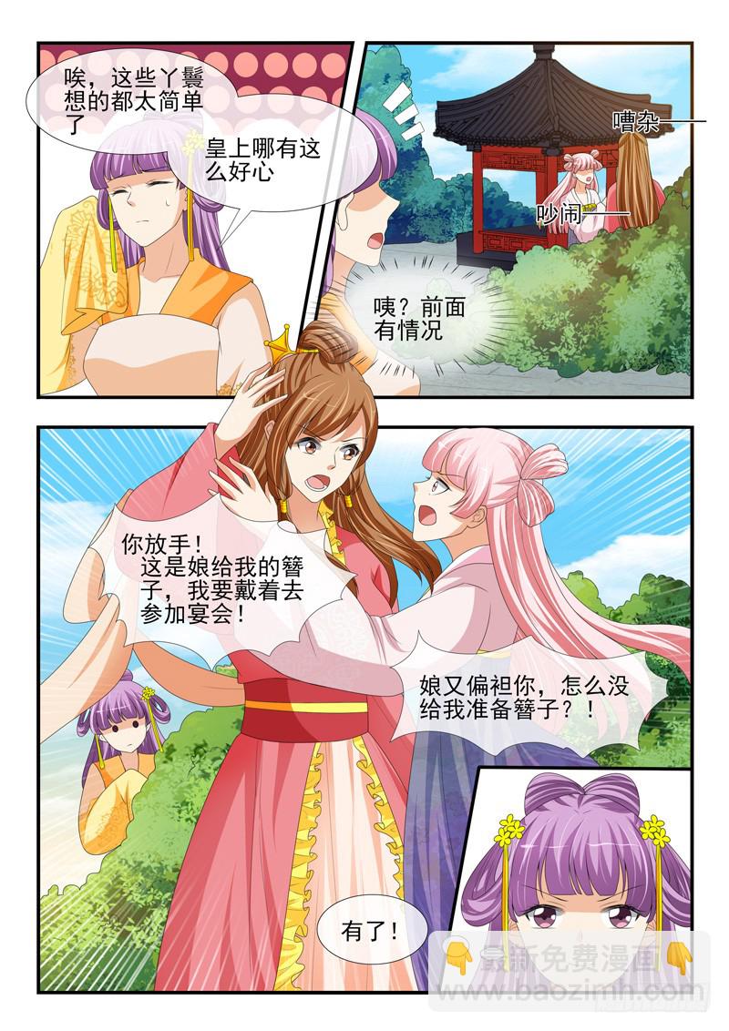《凶勐世子妃》第176话 第3页