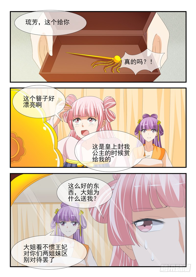 《凶勐世子妃》第176话 第4页