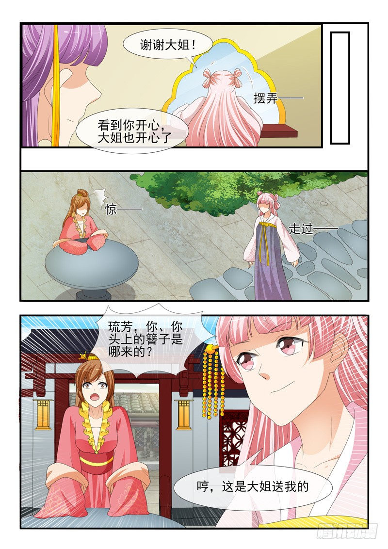 《凶勐世子妃》第176话 第5页