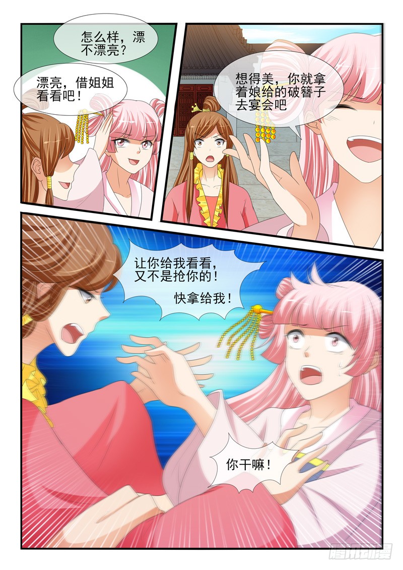 《凶勐世子妃》第176话 第6页
