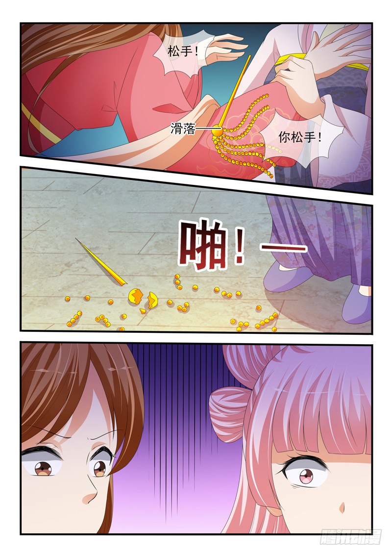 《凶勐世子妃》第176话 第7页