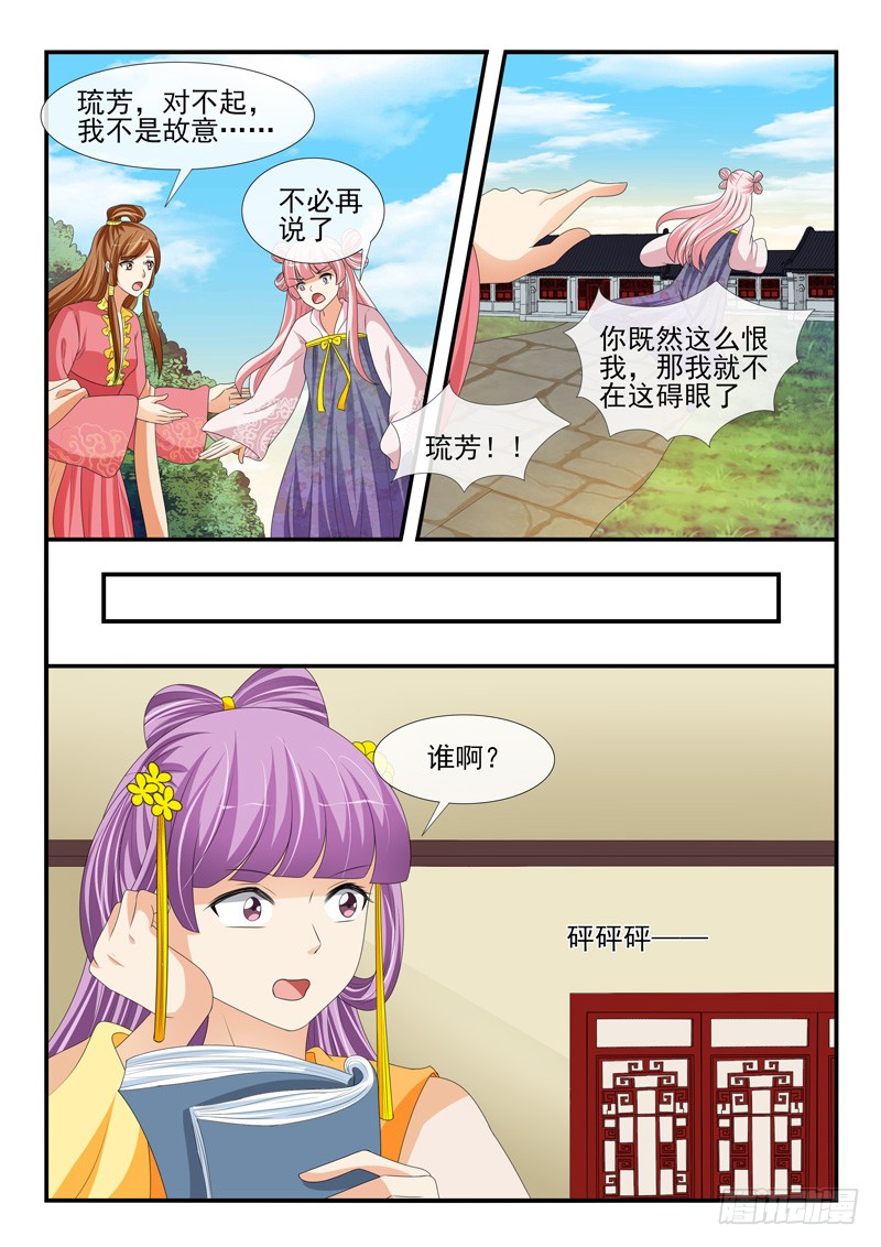 《凶勐世子妃》第176话 第8页