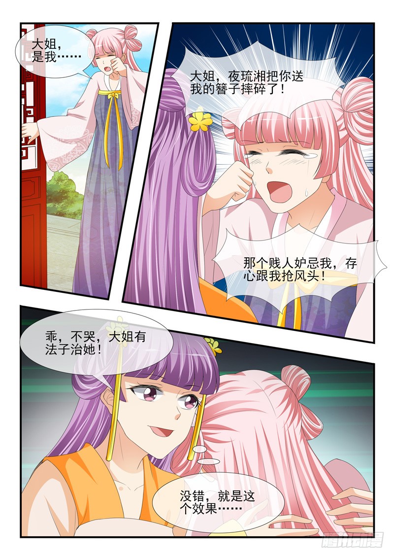 《凶勐世子妃》第176话 第9页
