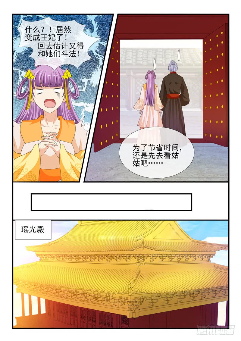 《凶勐世子妃》第174话 第2页