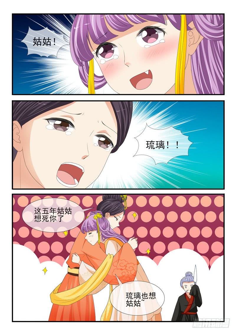 《凶勐世子妃》第174话 第3页