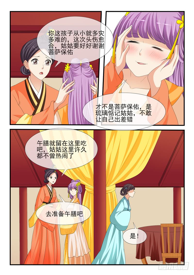 《凶勐世子妃》第174话 第4页