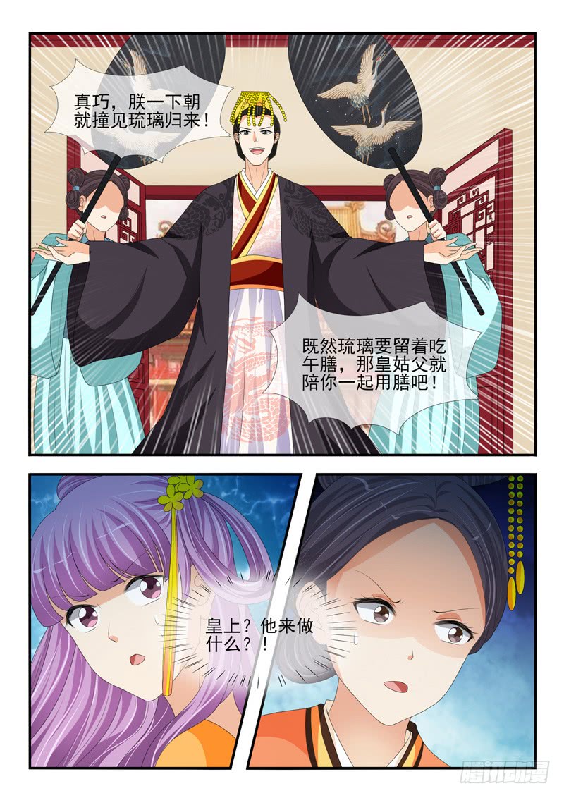 《凶勐世子妃》第174话 第5页
