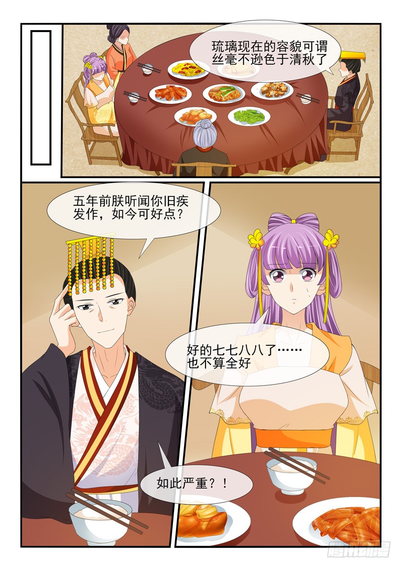 《凶勐世子妃》第174话 第6页