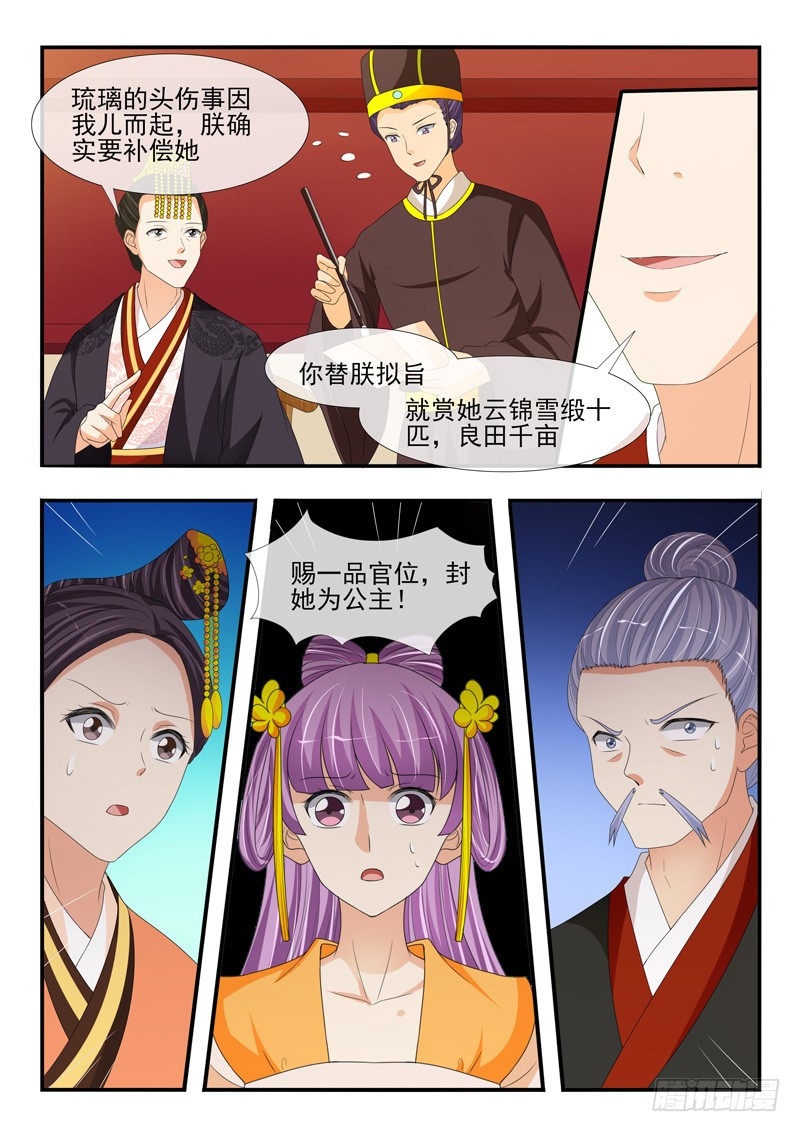 《凶勐世子妃》第174话 第7页