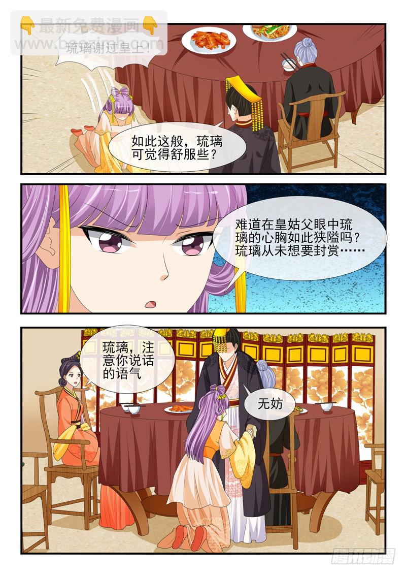 《凶勐世子妃》第174话 第8页
