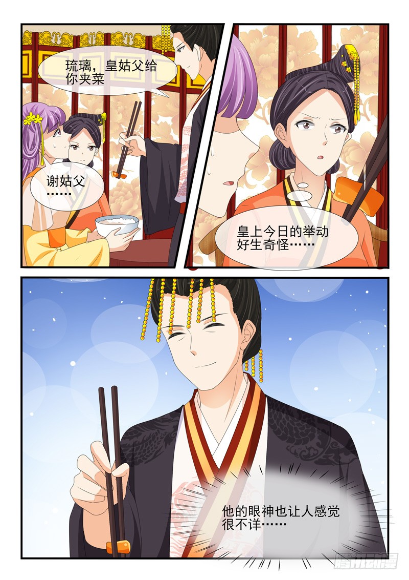 《凶勐世子妃》第174话 第9页