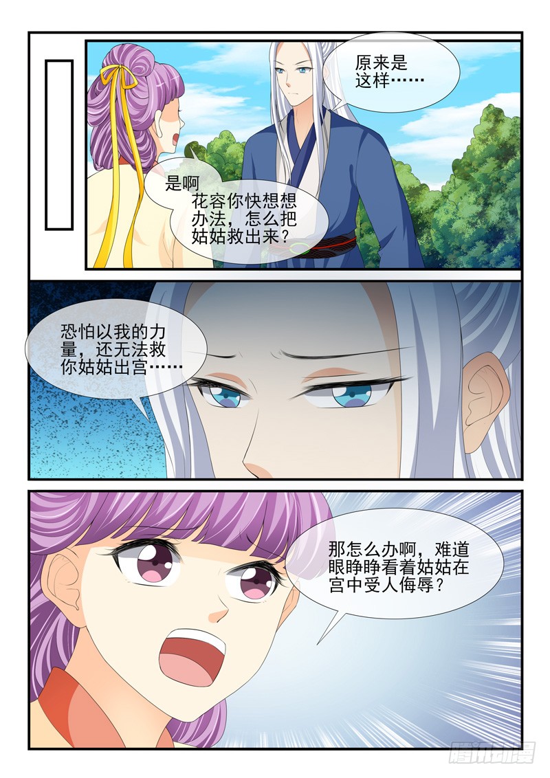 《凶勐世子妃》第179话 第2页
