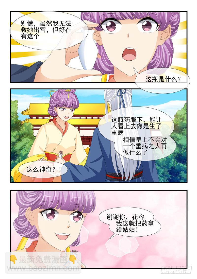 《凶勐世子妃》第179话 第3页